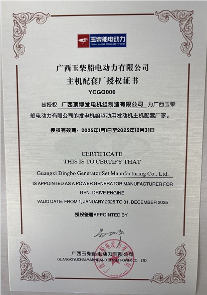 2025 玉柴授權(quán)書(shū)